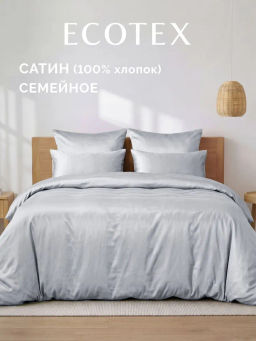 Постельное белье Моноспейс Семейный (2 пододеяльника) + 4 наволочки, серый