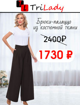 Брюки Энн шоко