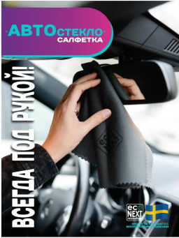 Салфетка для автостекла 400г/м2 - Econext фото 6