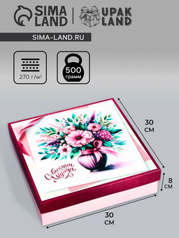 Цена за 5 шт. Коробка подарочная складная С 8 марта, 30?30?8 см