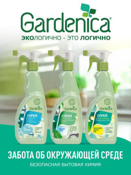 GARDENICA Спрей для мытья окон, зеркал и пластика, 500 мл  фото 8
