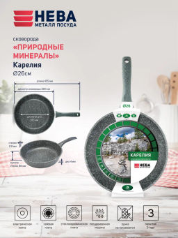 Сковорода Карелия Природные минералы несъемная ручка, 26 см