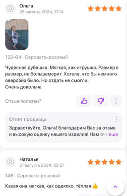 РБ004 Рубашка Флис. - Милаша фото 57