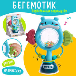 Развивающая игрушка - погремушка «Бегемотик», на присоске