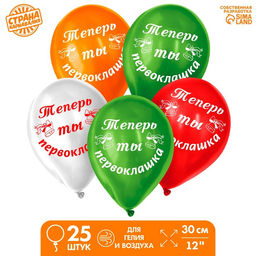 Воздушные шары латексные 12" «Первоклашка самый лучший», 25 шт.