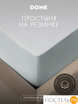 Простыня на резинке DOME САКЕНДИ хлопок  фото 2