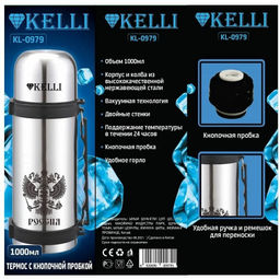 Термос 1,0 л "Kelli", арт. KL-0979