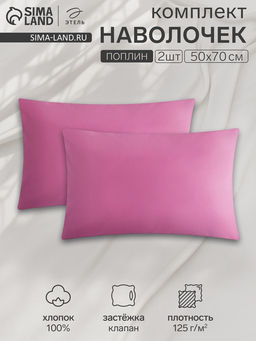 Комплект наволочек Этель, 50х70 см - 2 шт, розовый, 100% хлопок, поплин  фото 4