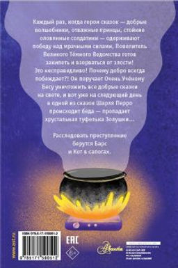Хрустальная туфелька