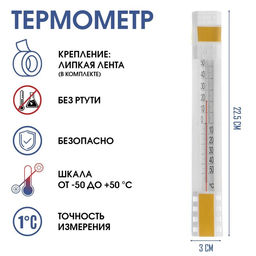 Цена за 2 шт. Термометр, градусник уличный, на окно, на липучке, от -50 до +50С, 22.5 х 3 см