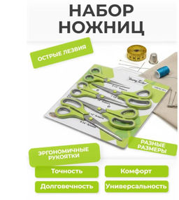 Набор ножниц 5Pcs