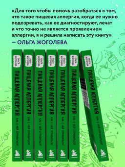 Пищевая аллергия. Как с ней справиться?