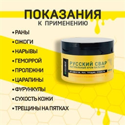 Русский Свар. Крем-Бальзам с живицей и воском, 100 г - Зеленая коробка фото 5