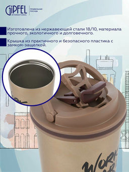 52284 GIPFEL Термокружка вакуумная MEGAPOLIS 500мл, нерж.сталь, пластик, силикон. Цвет: коричневый