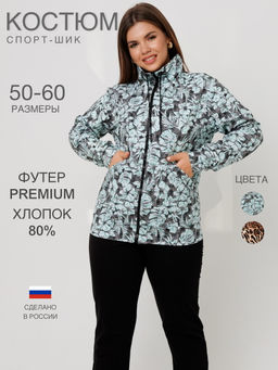 Костюм женский К-243 (футер с лайкрой) Зелёная
