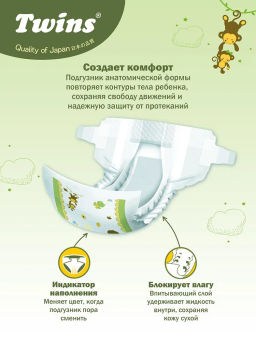 Подгузники детские Твинс S (4-9кг) x22