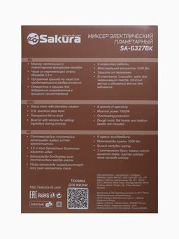 Миксер планетарный Sakura SA-6327BK, 1000 Вт, 6 скоростей, чаша 3.5 л, 3 насадки, чёрный