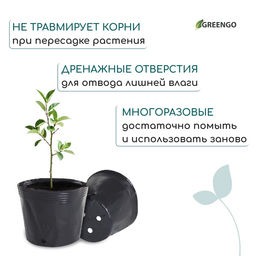 Цена за 10 шт. Пакет для рассады, 3,5 л, d = 20 см, h = 17 см, полиэтилен, чёрный, Greengo