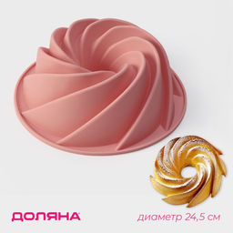 Форма для выпечки Доляна Немецкий кекс. Вихрь, силикон, d=24.5 см, розовая