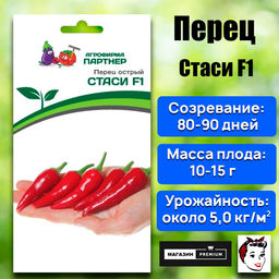 3124P Перец острый СТАСИ F1 5шт