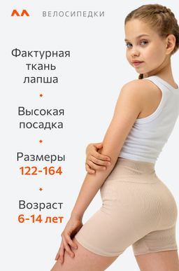 Велосипедки укороченные в рубчик для девочки Happyfox