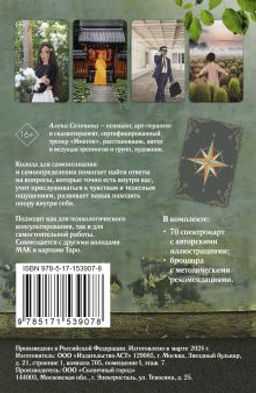 Спектрокарты для самопознания. Я и Мир
