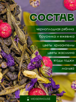 Ароматизированный зеленый чай Для милых дам - Weiserhouse фото 7