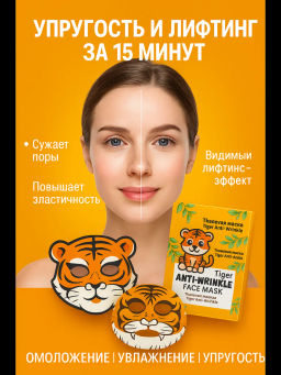 1 шт ! Тканевая маска для лица, омолаживающая, увлажняющая