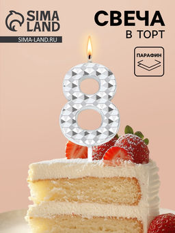 Цена за 3 шт. Свеча для торта «Элемент», цифра 8, серебро
