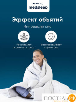 Одеяло утяжеленное MEDSLEEP РАДЕН хлопок/плстр/стекл.гранулы, 9 кг, бел  фото 10