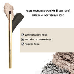 Белита Арт.31 Кисть HNSHSY20 для теней обычный ворс