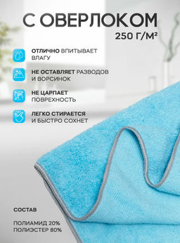 Тряпка для пола Raccoon, 250 г/м², 60×80 см, микрофибра, с оверлоком, 1 шт., голубая  фото 8