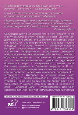 Сальвадор Дали