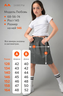 Школьная юбка для девочки Happyfox