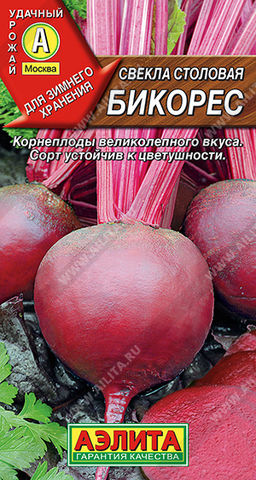 Свекла столовая Бикорес (2029)