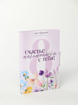 Цена за 2 шт. Чай подарочный в открытке Счастье начинается с тебя, 10 г
