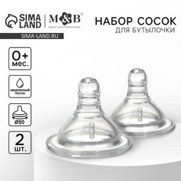 Соска на бутылочку M&B «Baby 1», антиколиковая, широкое горло Ø50 мм., от 0 мес., медленный поток, 2 шт.