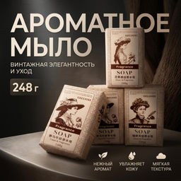 Арома мыло из натуральных масел 250г, ручная работа