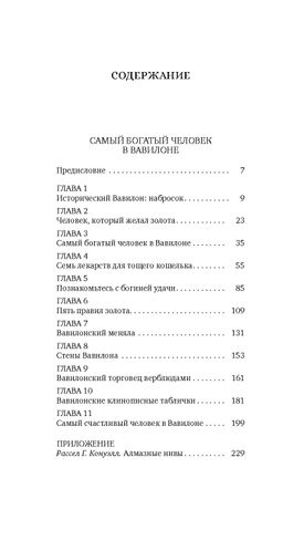 Самый богатый человек в Вавилоне. Клейсон Дж. С. - Азбука фото 3