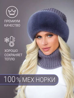 Шапка Ника норка трикотаж слива