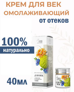 Крем монастырский Для век, пластик, 40 мл, Монастырская лавка