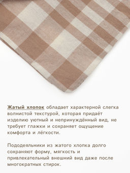 Пододеяльник 2-спальный Этель Beige cage, 180220 см, жатый хлопок  фото 2