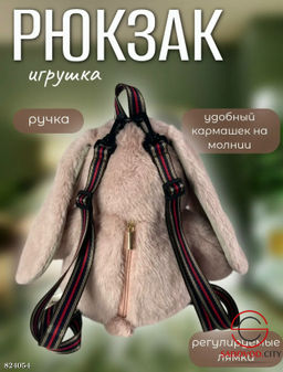 Мягкая игрушка зайка рюкзак