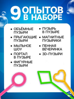 Набор для опытов Bubble, мыльные пузыри - Эврики фото 4