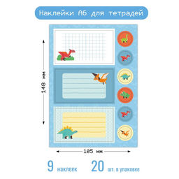 Цена за 10 шт.Наклейки на листе А6 "Для тетради" (8687)