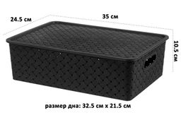 Корзинка с крышкой 7,5 л 35*24,5*10,5 см "Береста" черная (модель 522107)