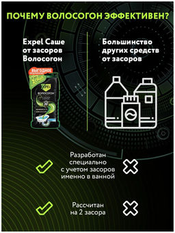 Expel Волосогон Средство для устранения засоров ОТ ВОЛОС 2 саше по 50г  фото 7