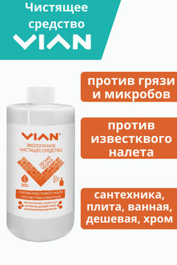 Чистящее средство VIAN "ЛЕГКАЯ УБОРКА", 500 г.  БЕЗ РАСПЫЛИТЕЛЯ !!!