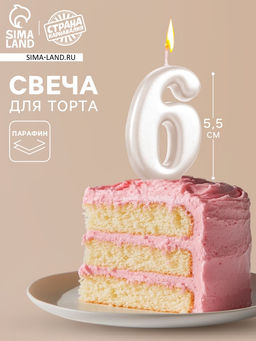Цена за 3 шт. Свеча для торта «Овал» цифра 6, большая, жемчужный, 5.5 см