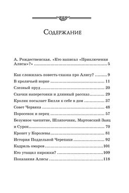 Алиса в Стране чудес. Кэрролл Л. - Махаон фото 3